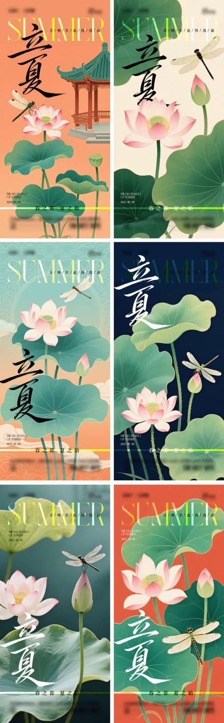 源文件下載【立夏二十四節氣海報】編號：25770030476029036