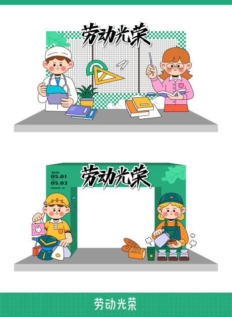 源文件下載【五一勞動(dòng)節(jié)美陳】編號(hào)：64500030292392128