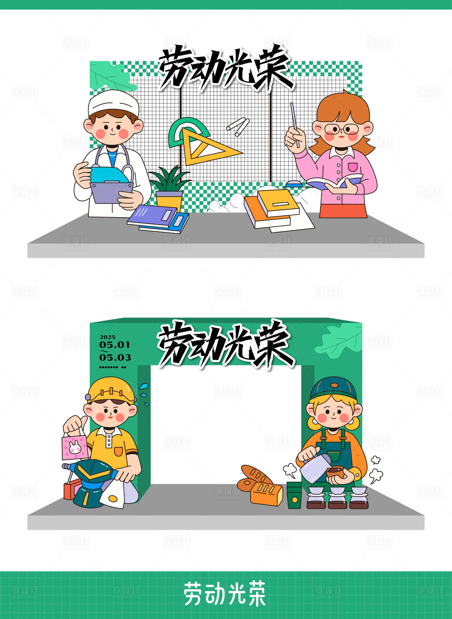 源文件下载【享设计】搜索编号：64500030292392128【五一劳动节美陈】