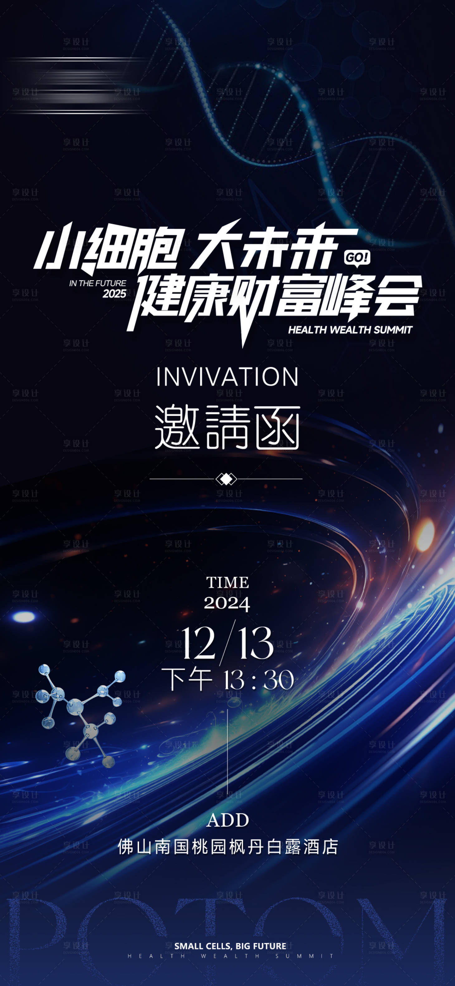 源文件下载【享设计】搜索编号：45860030115288914【邀请函海报】