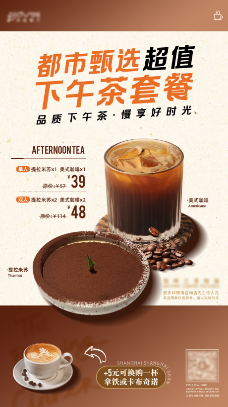 源文件下载【下午茶套餐海报】编号：28830030048578555