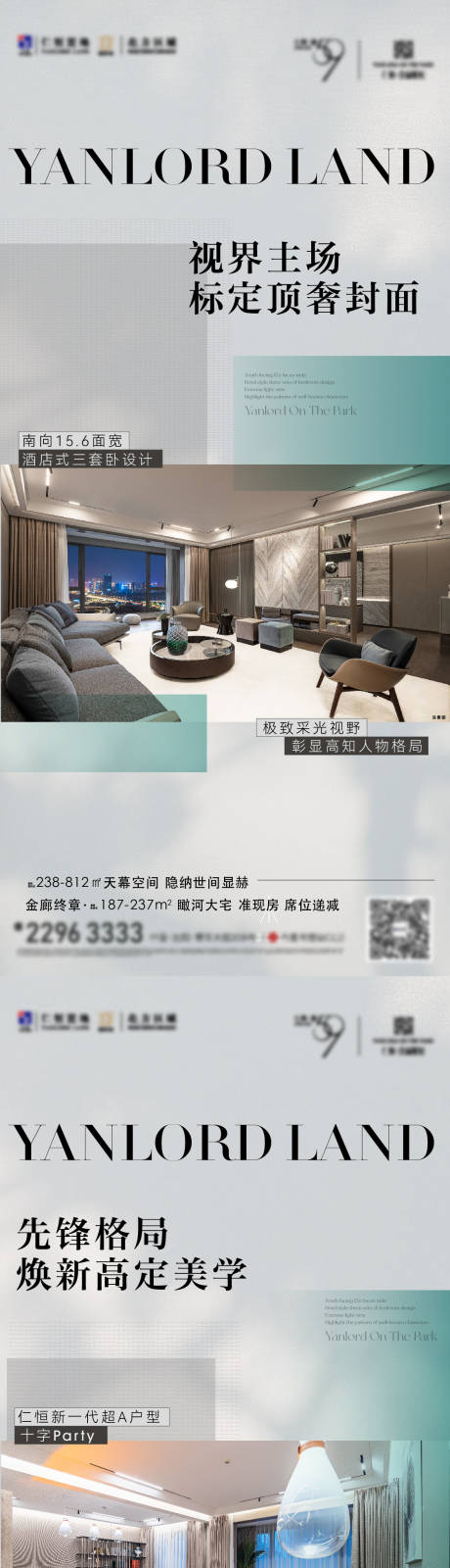 源文件下载【享设计】搜索编号：85660029899687950【地产户型入市刷屏海报】