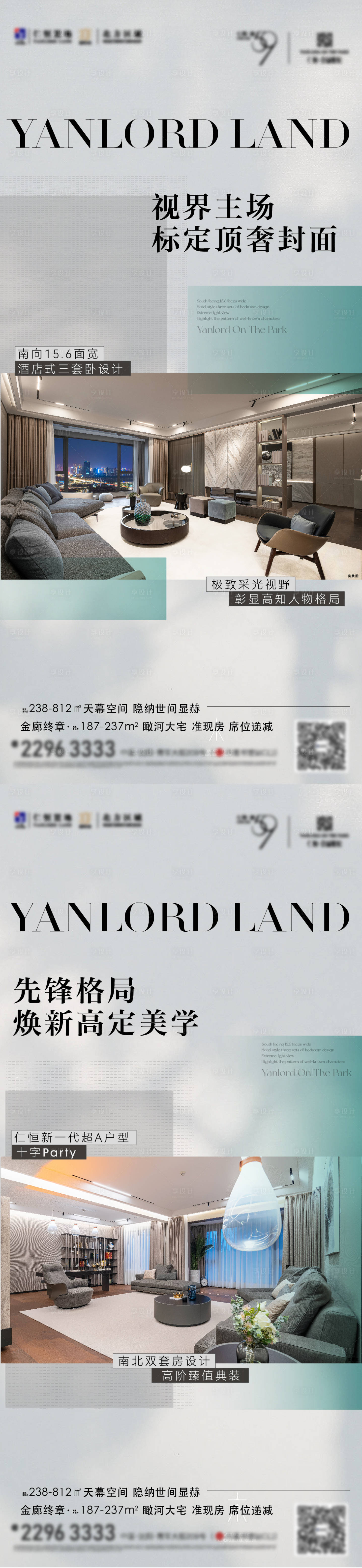 源文件下載【享設計】搜索編號：85660029899687950【地產戶型入市刷屏海報】