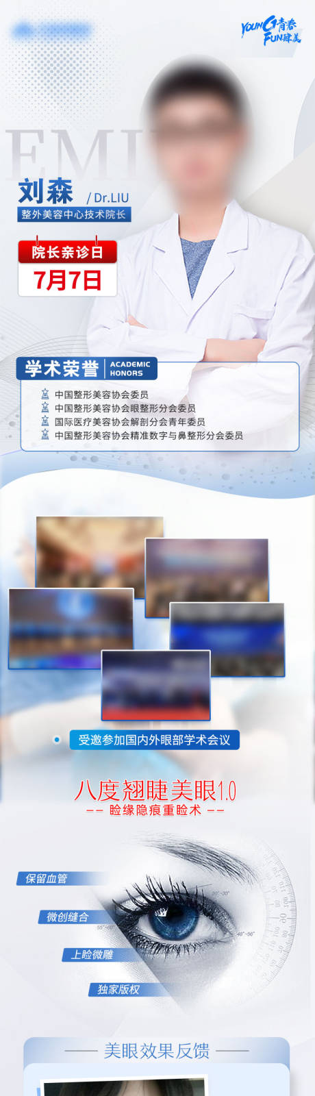 源文件下载【医美专家坐诊】编号：25920030224759133