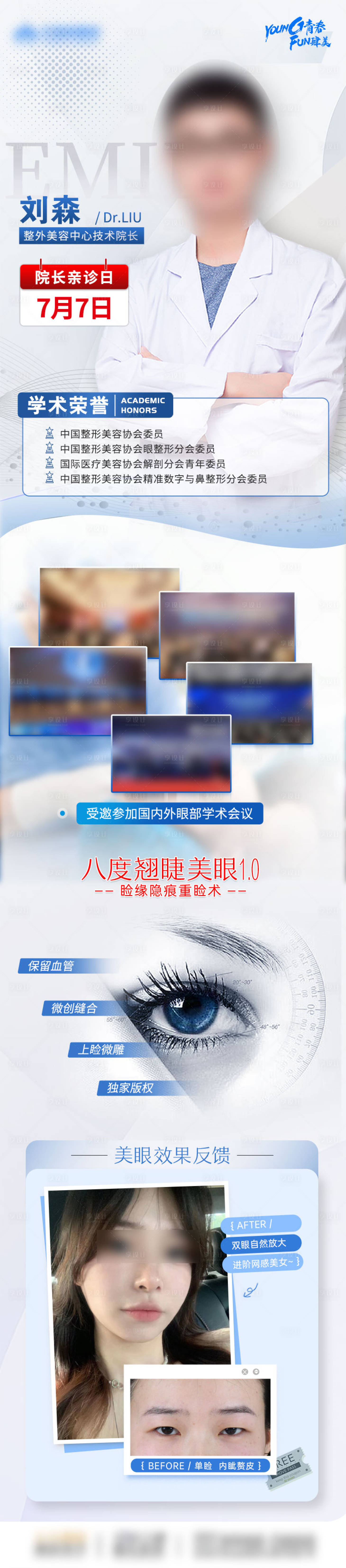 源文件下载【享设计】搜索编号：25920030224759133【医美专家坐诊】