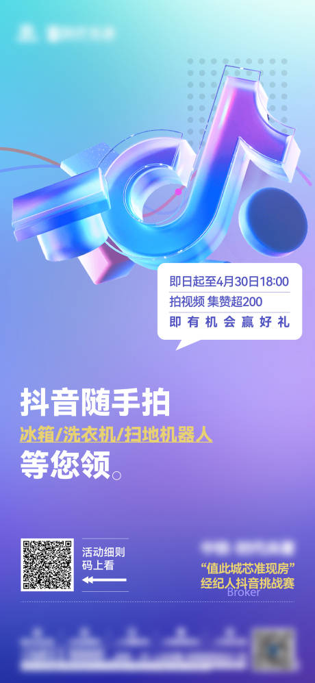 源文件下载【地产抖音活动单图】编号：25800030196161219
