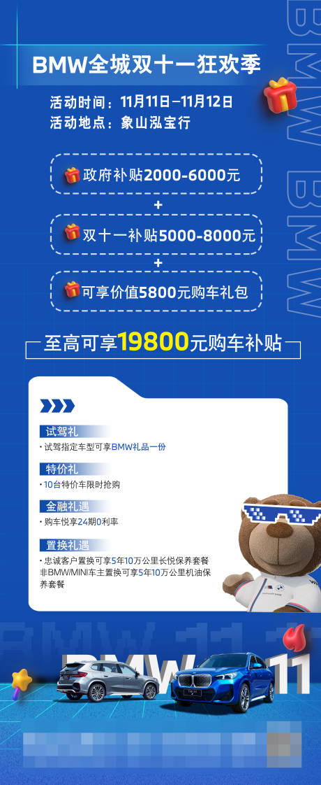 源文件下載【寶馬雙11活動海報】編號：96720030202961406