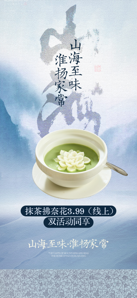 源文件下载【中式山水美食海报】编号：76980030488389013