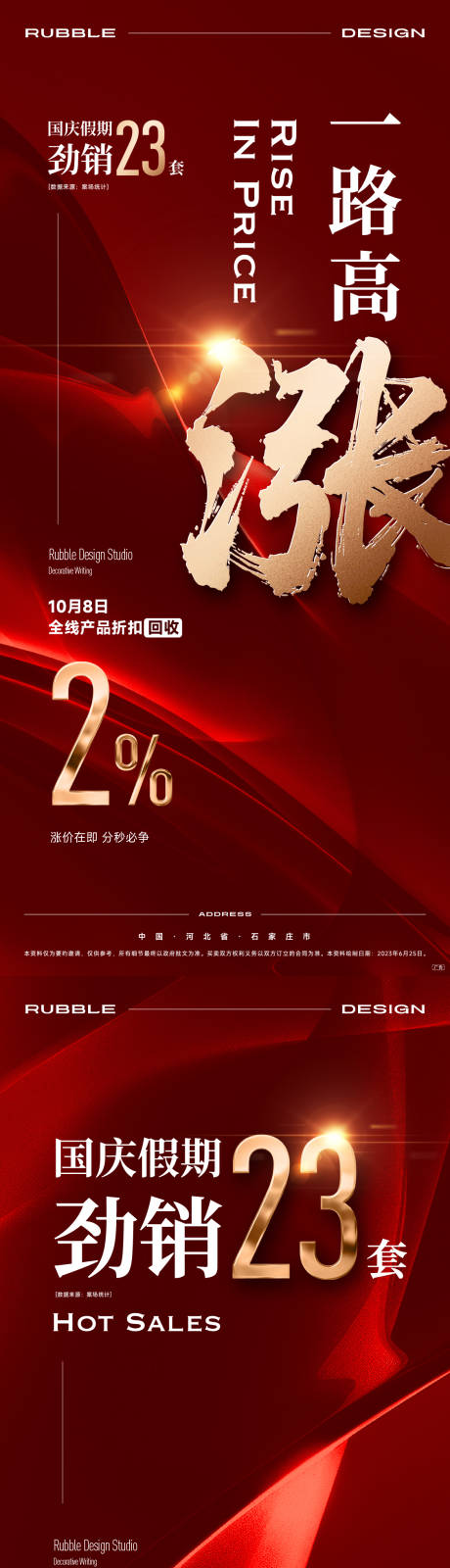 源文件下载【热销涨价海报】编号：38070030141552652