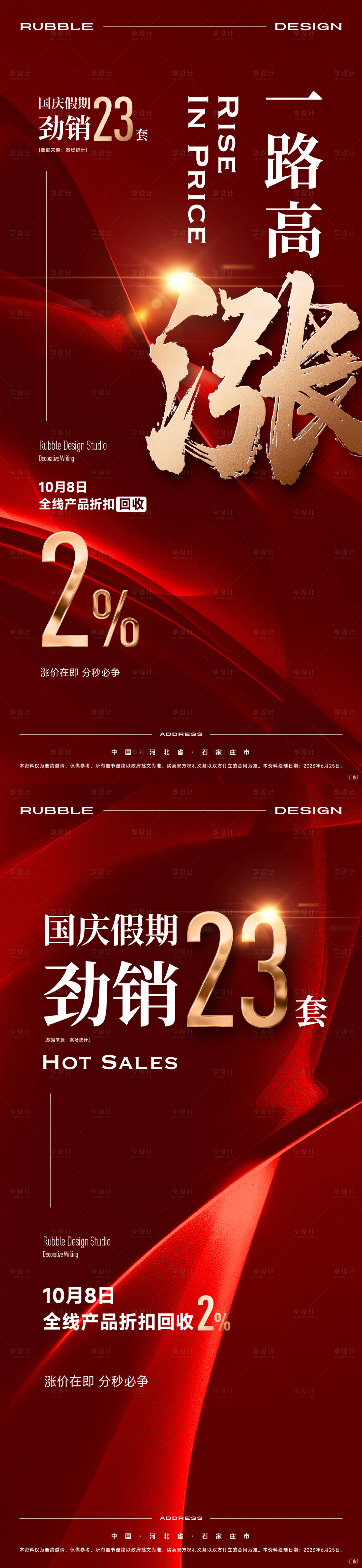 源文件下載【享設(shè)計】搜索編號：38070030141552652【熱銷漲價海報】