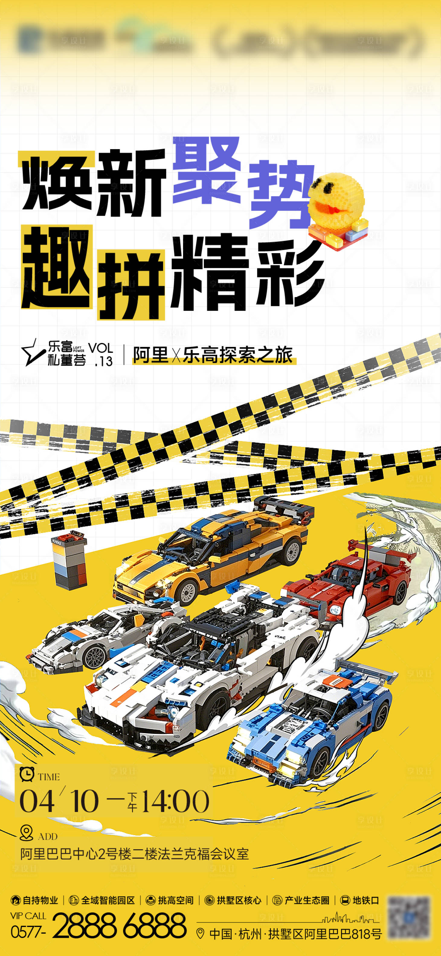 源文件下載【享設計】搜索編號：26290029983439082【運營暖場海報】