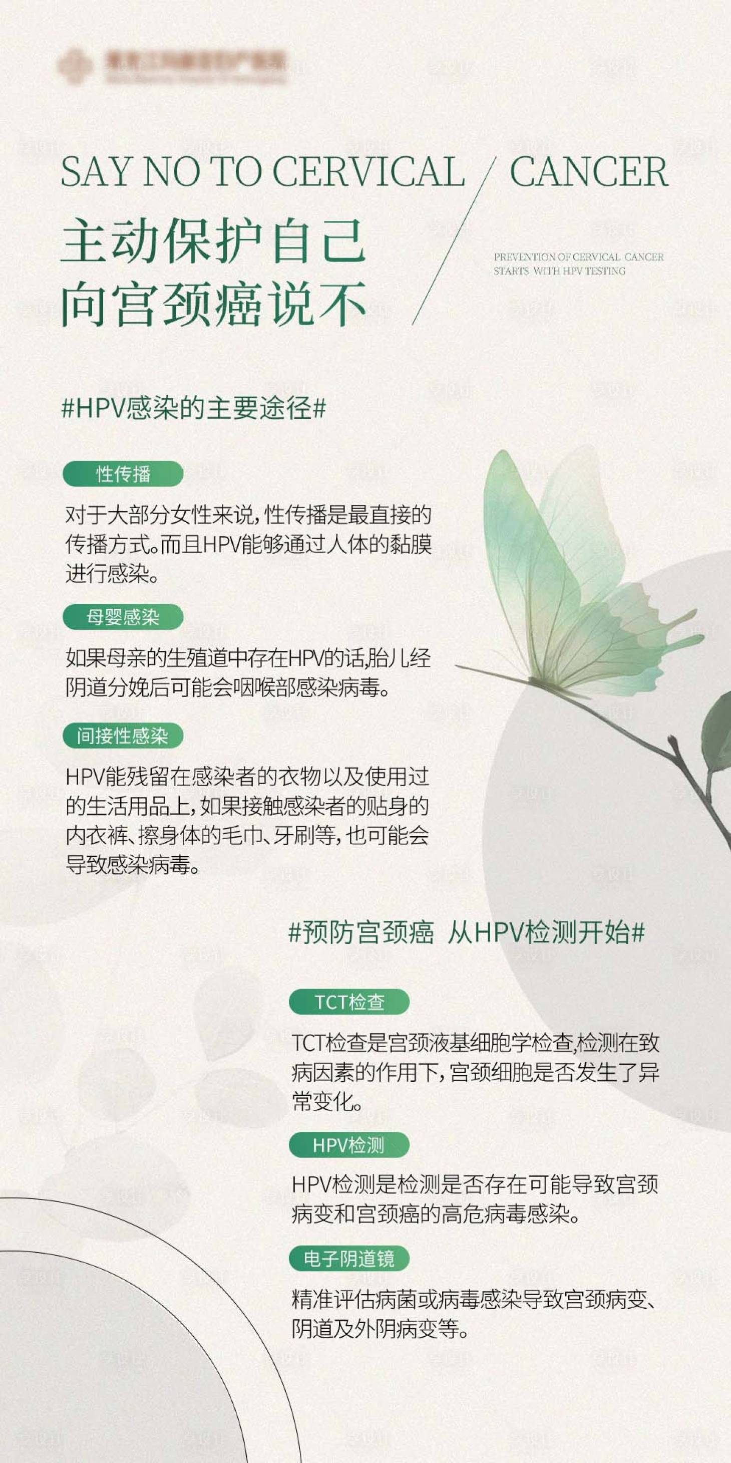 源文件下载【享设计】搜索编号：21260030021447610【妇科hpv海报】