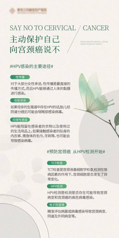 妇科hpv海报