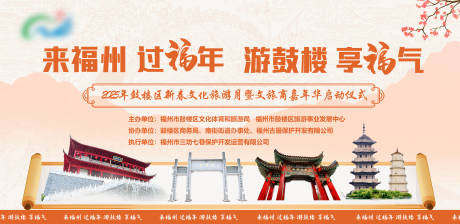 福州政府文旅项目主画面