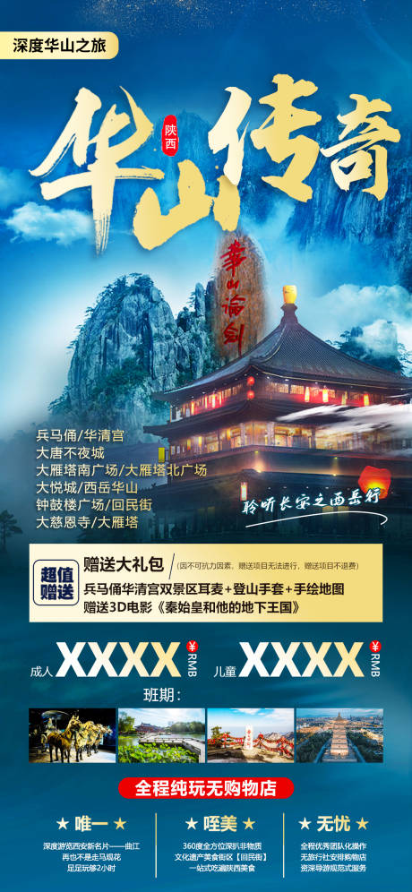 源文件下载【享设计】搜索编号：54710030198545641【华山传奇旅游海报】