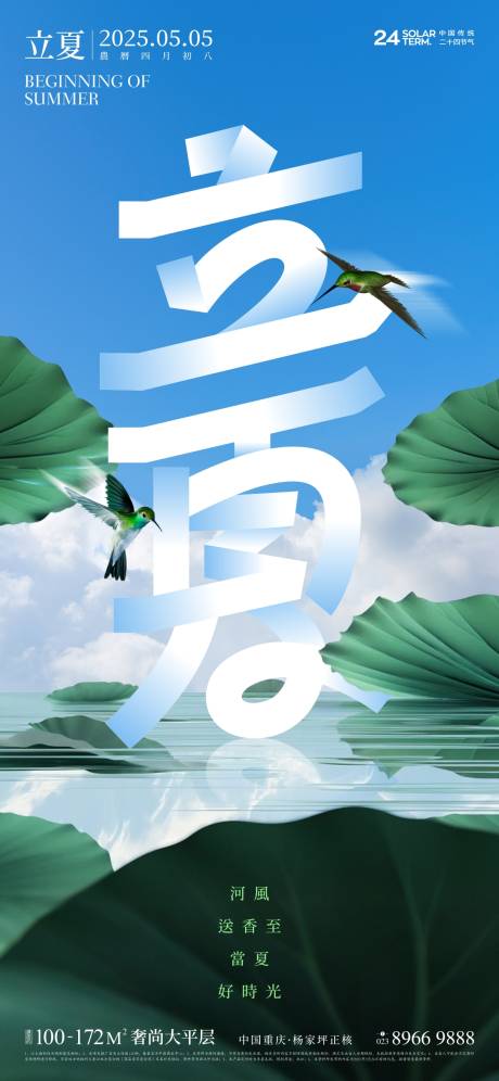 源文件下载【立夏海报】编号：76290030078263507