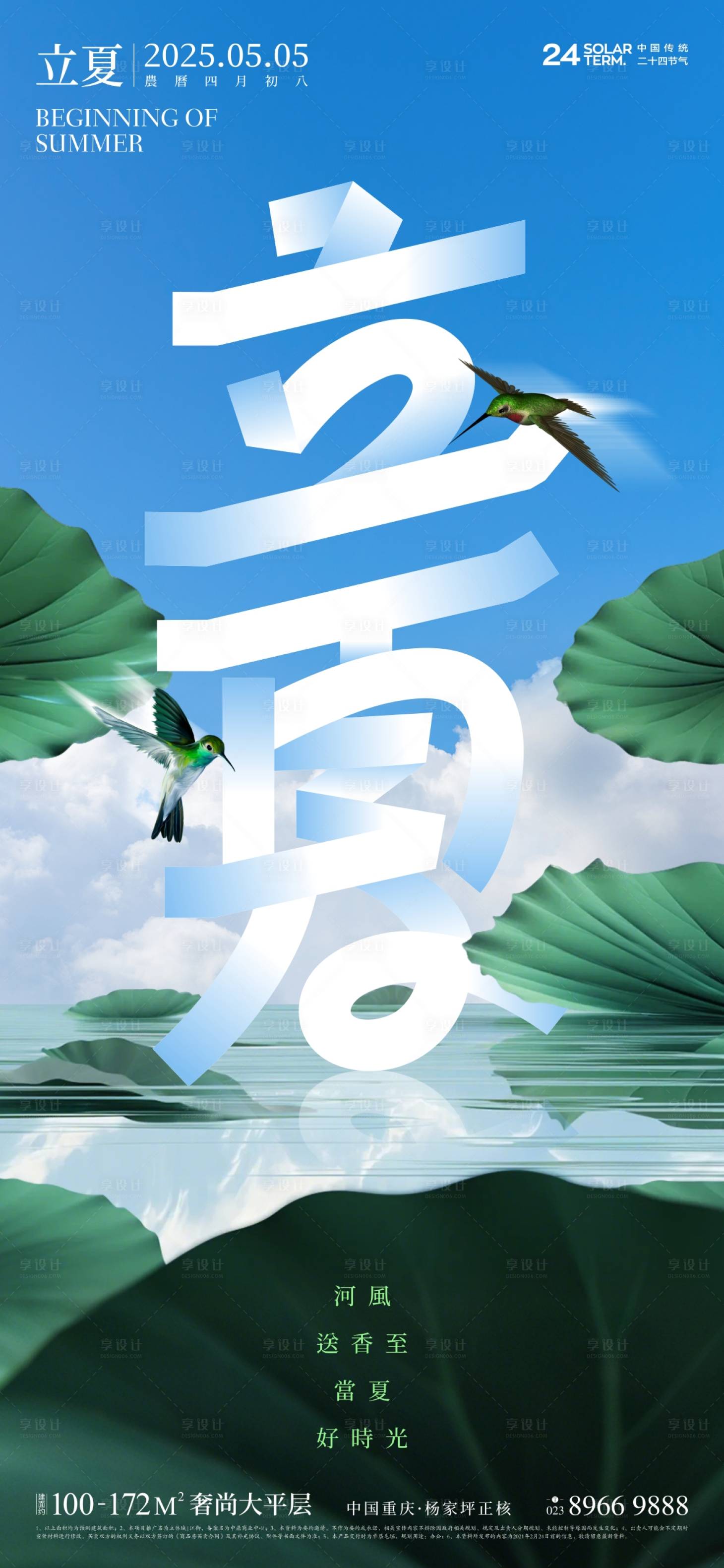 源文件下載【立夏海報】編號：76290030078263507