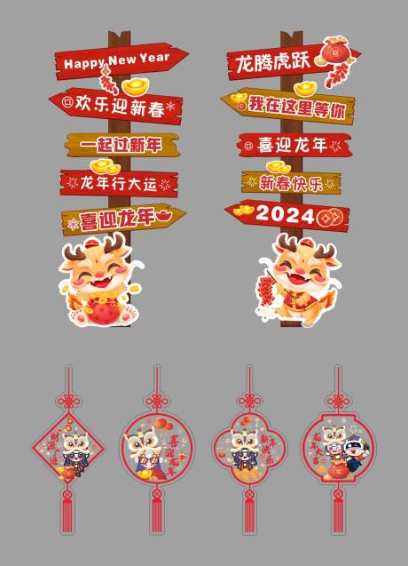 源文件下载【新年立牌】编号：24120030354378079