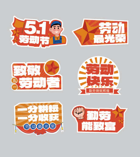源文件下載【享設計】搜索編號：60580030331324923【五一勞動節手舉牌】