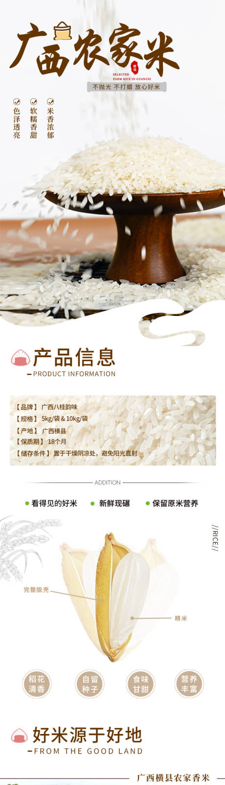 源文件下载【大米产品详情页 】编号：24360030103506044