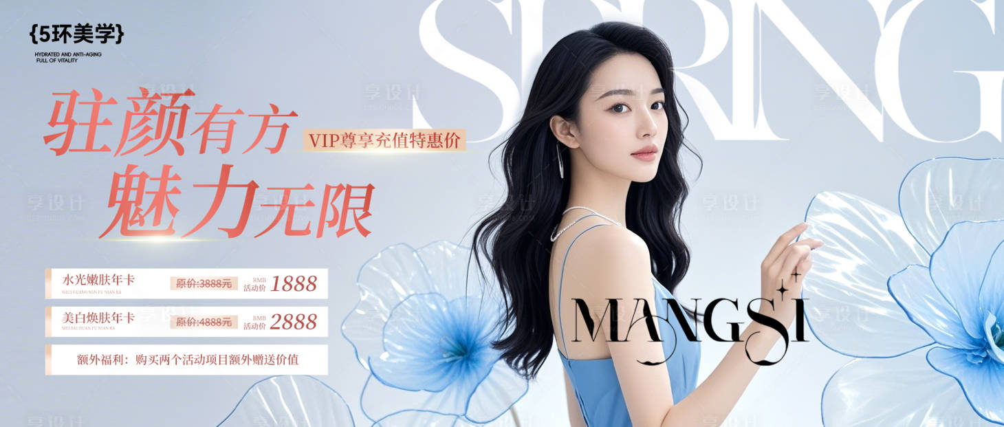 源文件下载【享设计】搜索编号：63890030421746931【医美水光光子嫩肤整形周年庆背景板】