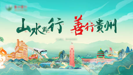 源文件下载【中式山水风会议旅游慈善  】编号：46050030439877736