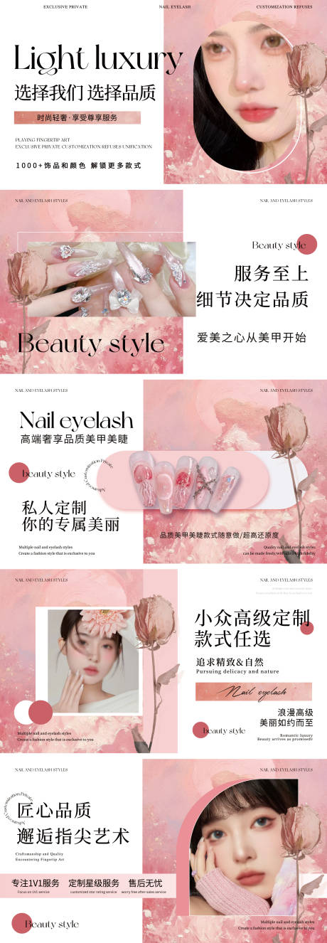 源文件下载【美业美甲美睫海报】编号：91820030271119732