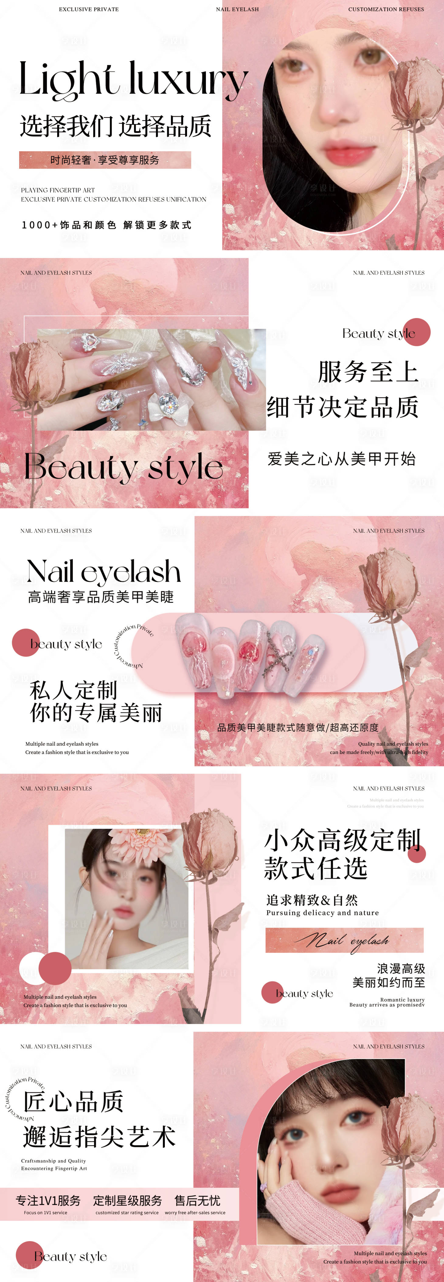 源文件下载【享设计】搜索编号：91820030271119732【美业美甲美睫海报】