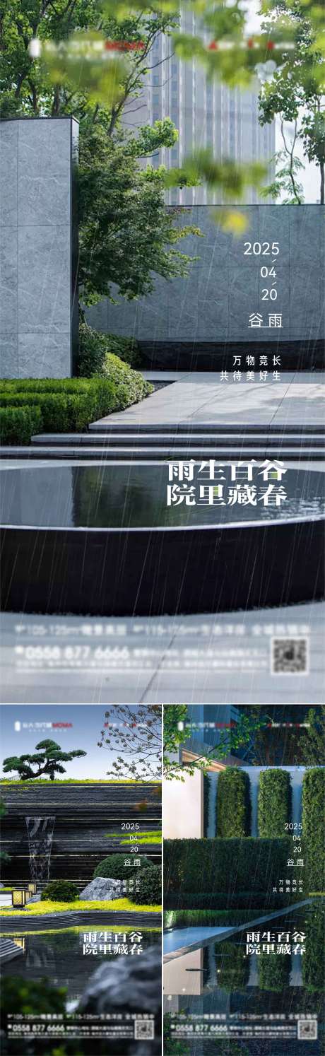 源文件下载【地产谷雨节气系列海报】编号：86660029994249329