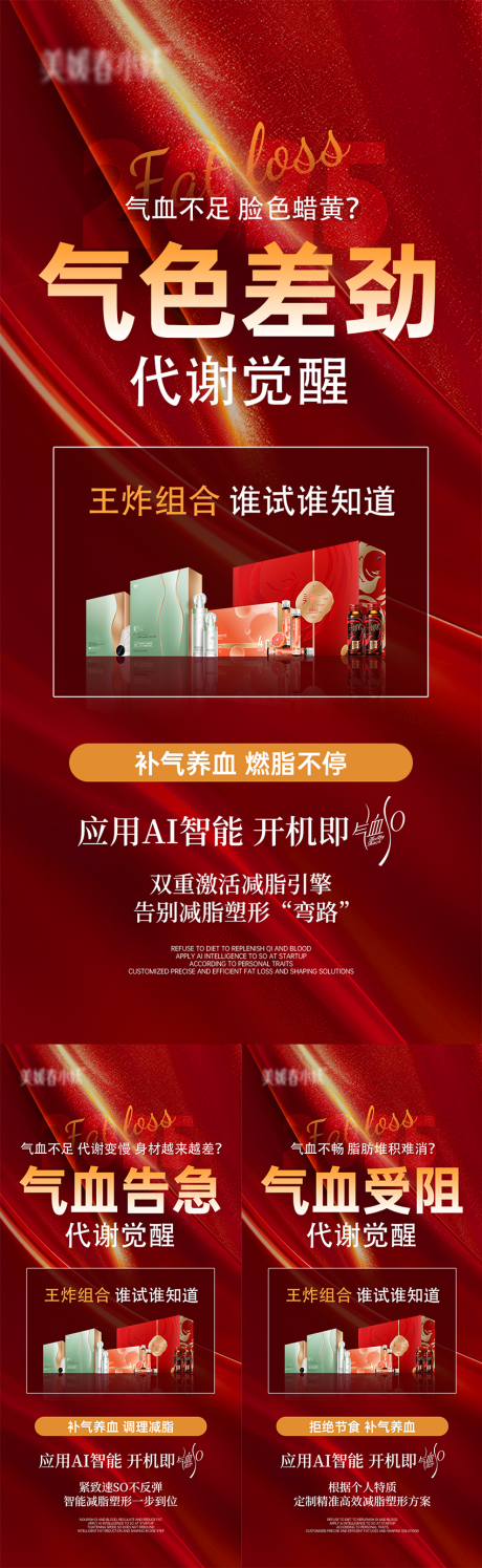 源文件下载【享设计】搜索编号：32560030126721385【AI减脂产品宣发系列海报】