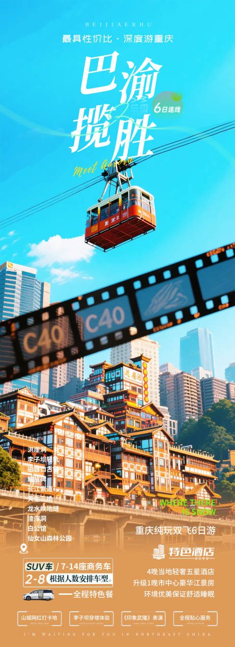 重庆旅游海报