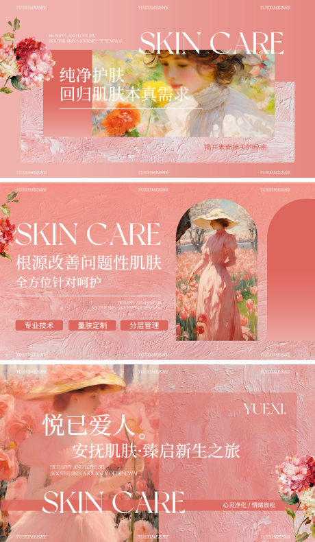 源文件下载【油画风护肤轮播图】编号：91490029909306482