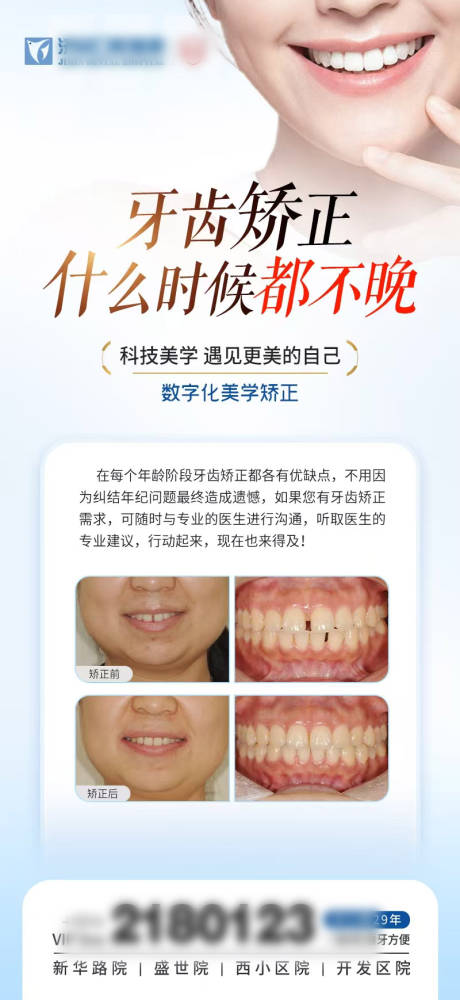 源文件下载【享设计】搜索编号：11910029974751146【牙齿矫正海报案例】