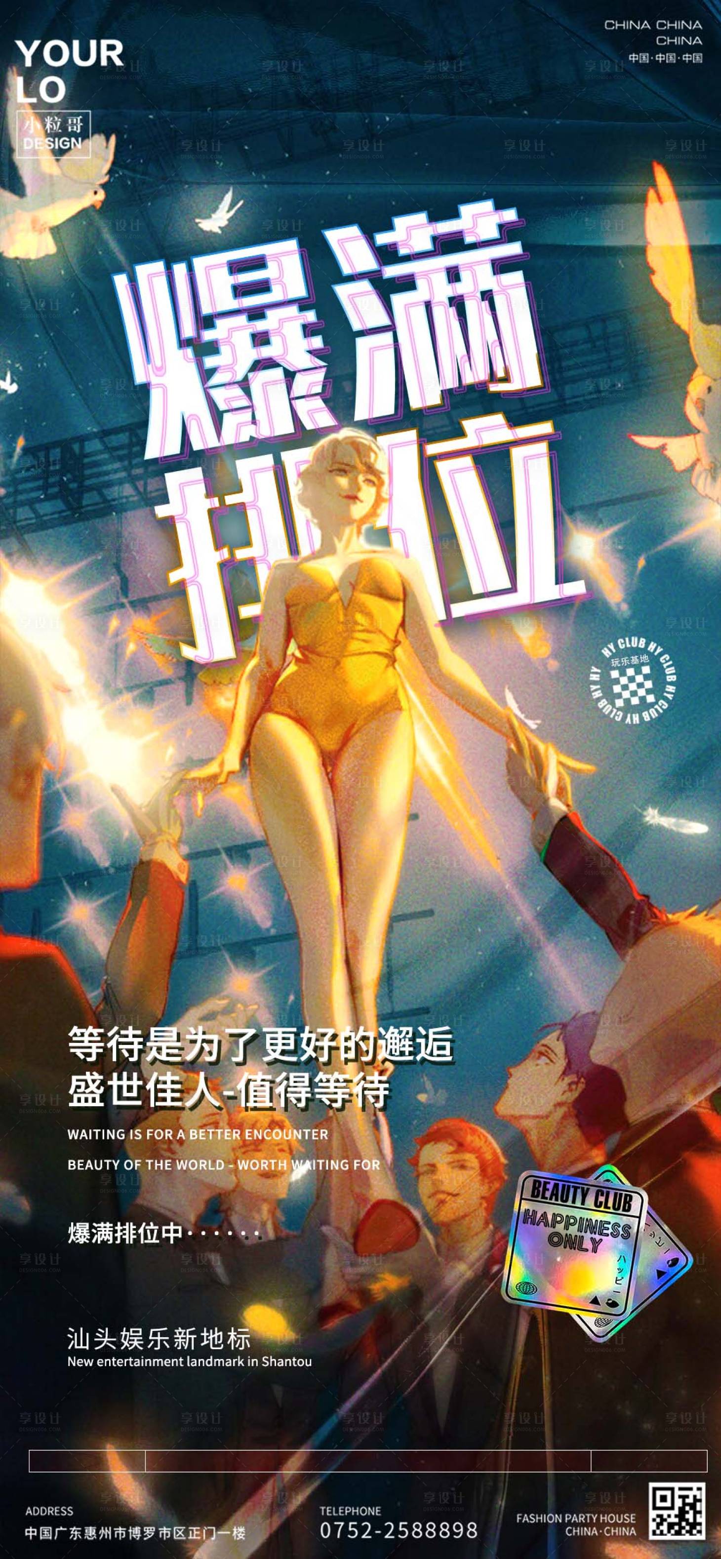 源文件下載【享設(shè)計(jì)】搜索編號(hào)：78210030386006625【酒吧KTV日常宣傳爆滿海報(bào)】
