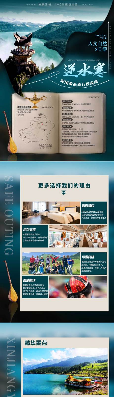 源文件下载【逆水寒8日游详情页】编号：52290029933363032