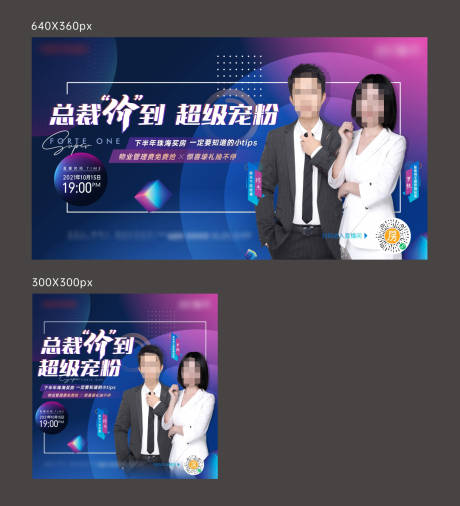 源文件下载【地产直播海报】编号：72750030357973715
