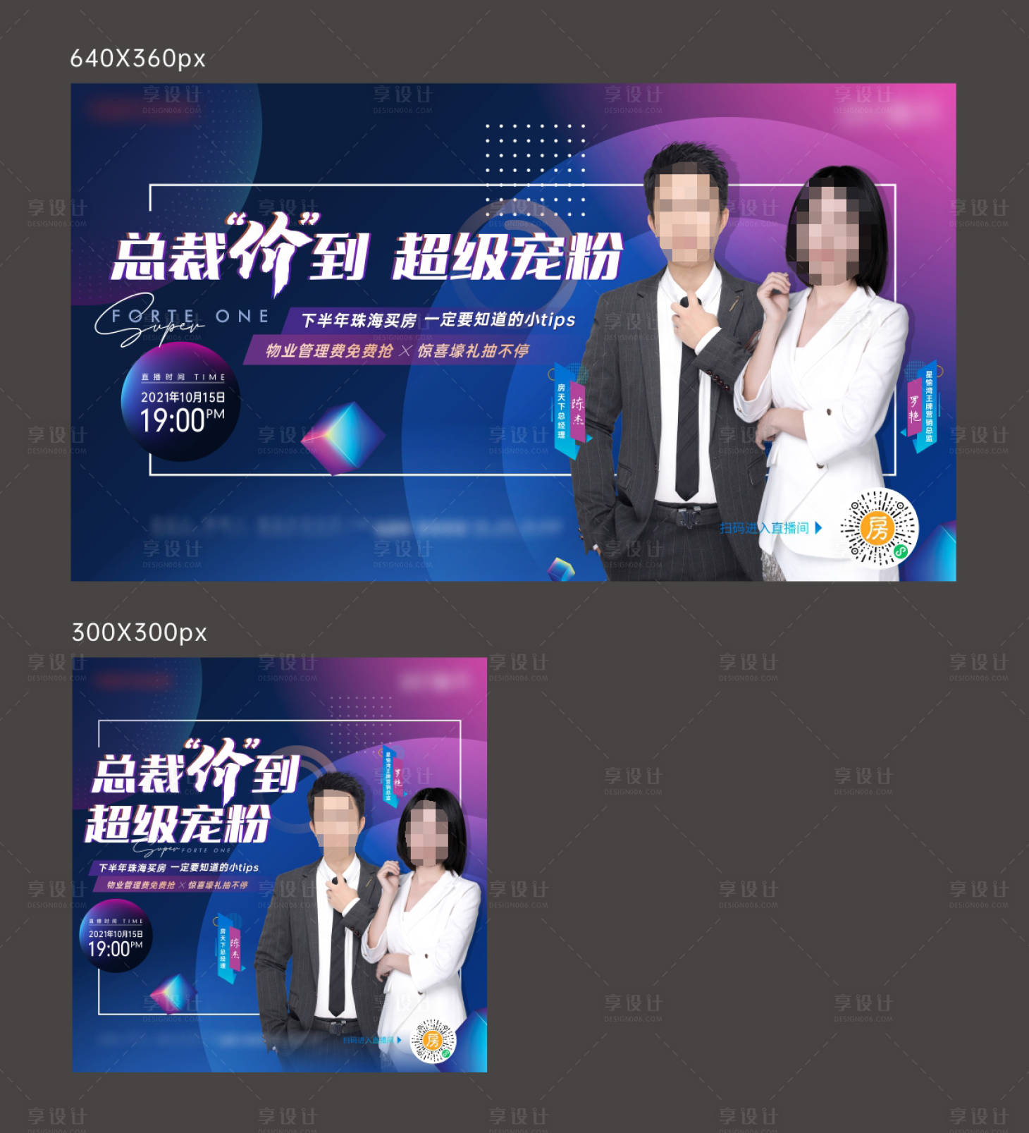 源文件下載【享設計】搜索編號：72750030357973715【地產直播海報】
