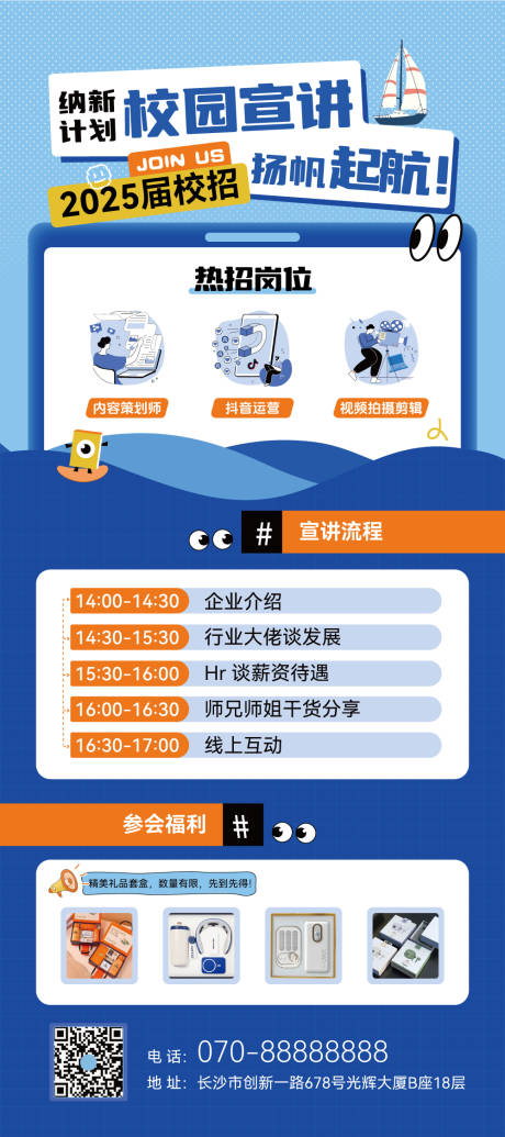 源文件下载【校园宣讲会展架易拉宝】编号：39880030267844093