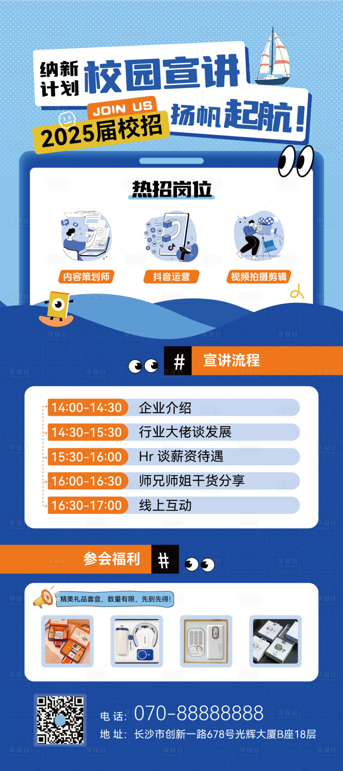 源文件下载【校园宣讲会展架易拉宝】编号：39880030267844093