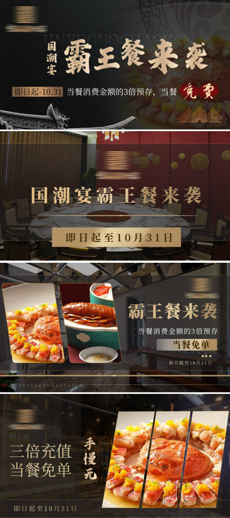 源文件下载【国潮宴会banner】编号：32130030318762457
