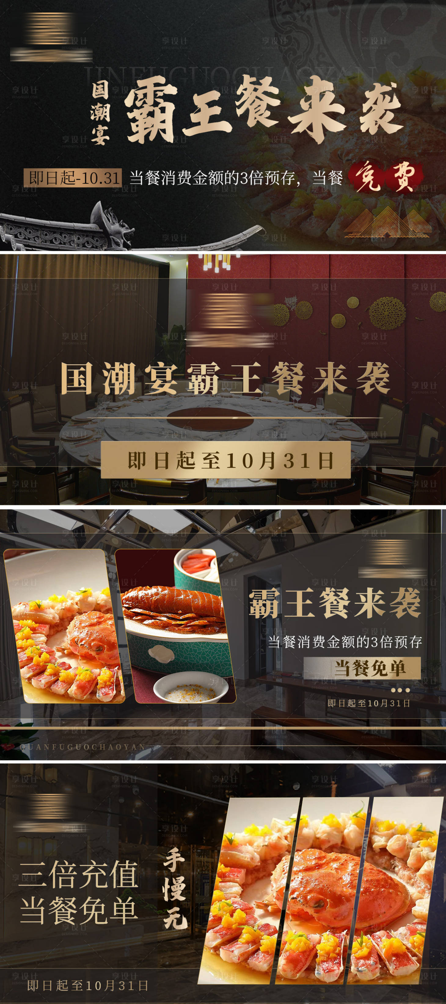 源文件下載【享設計】搜索編號：32130030318762457【國潮宴會banner】