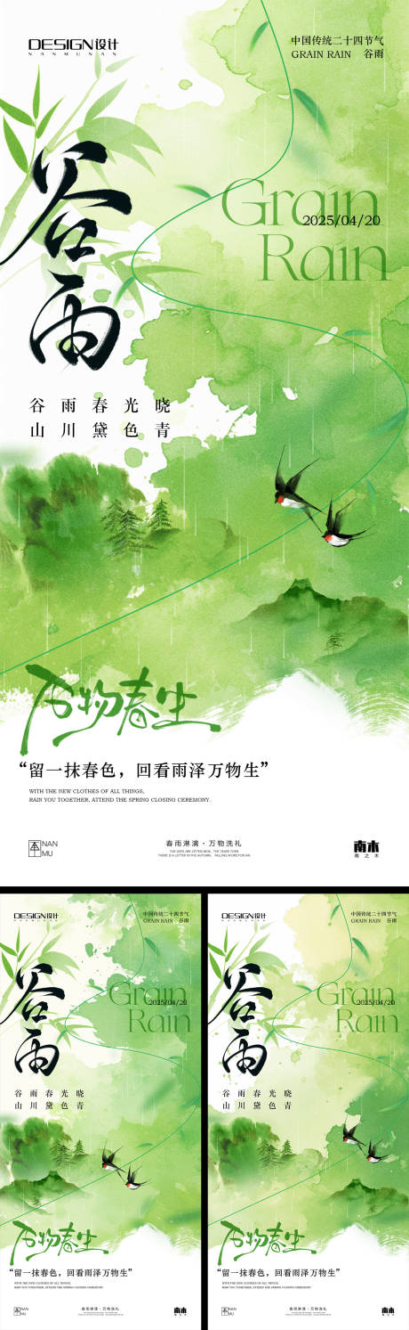 源文件下载【享设计】搜索编号：97970030006325686【谷雨系列海报】