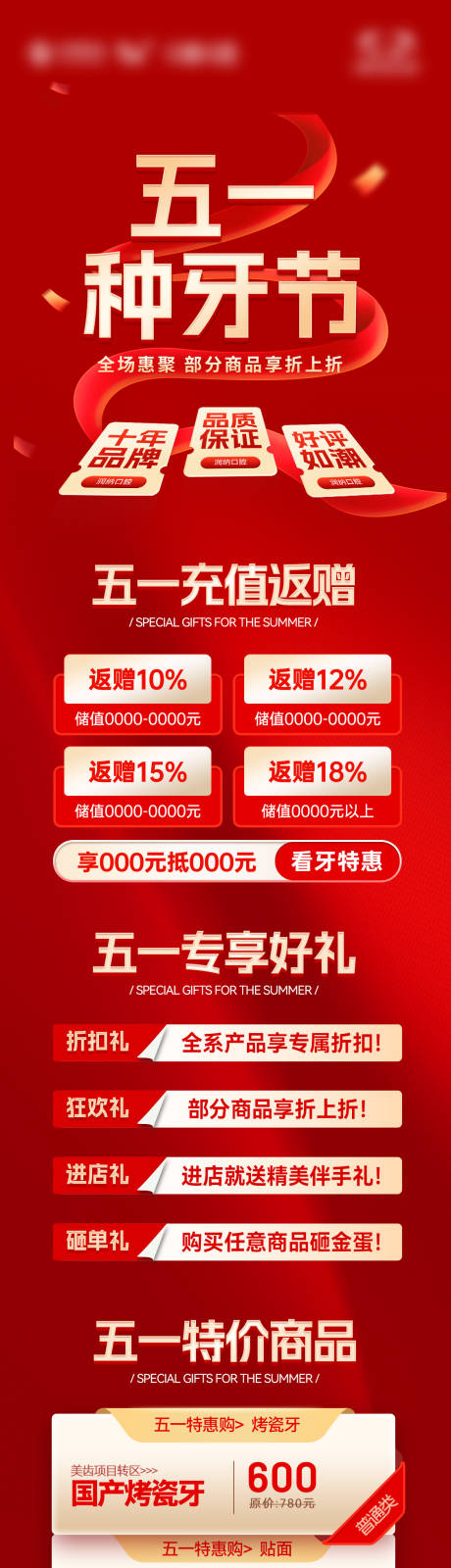 源文件下载【51口腔海报】编号：17850030142346057
