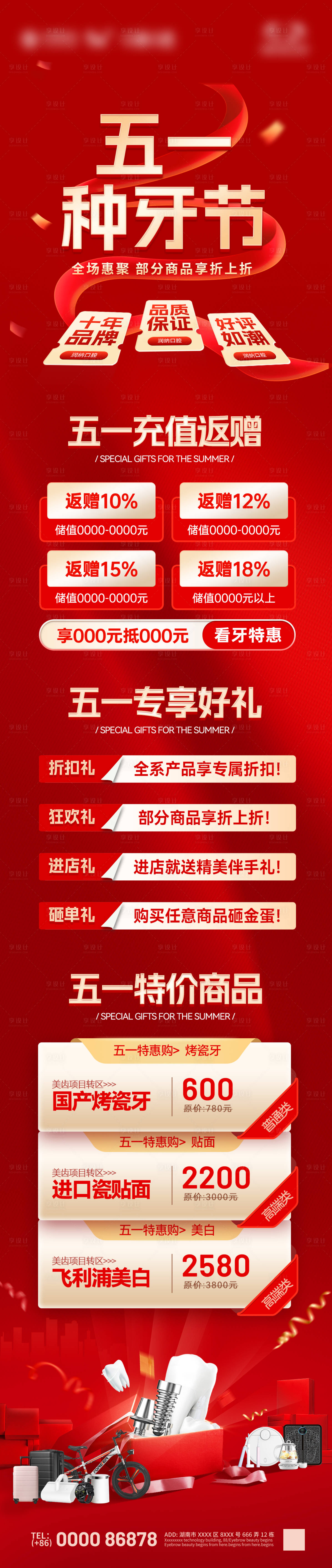 源文件下載【享設計】搜索編號：17850030142346057【51口腔海報】