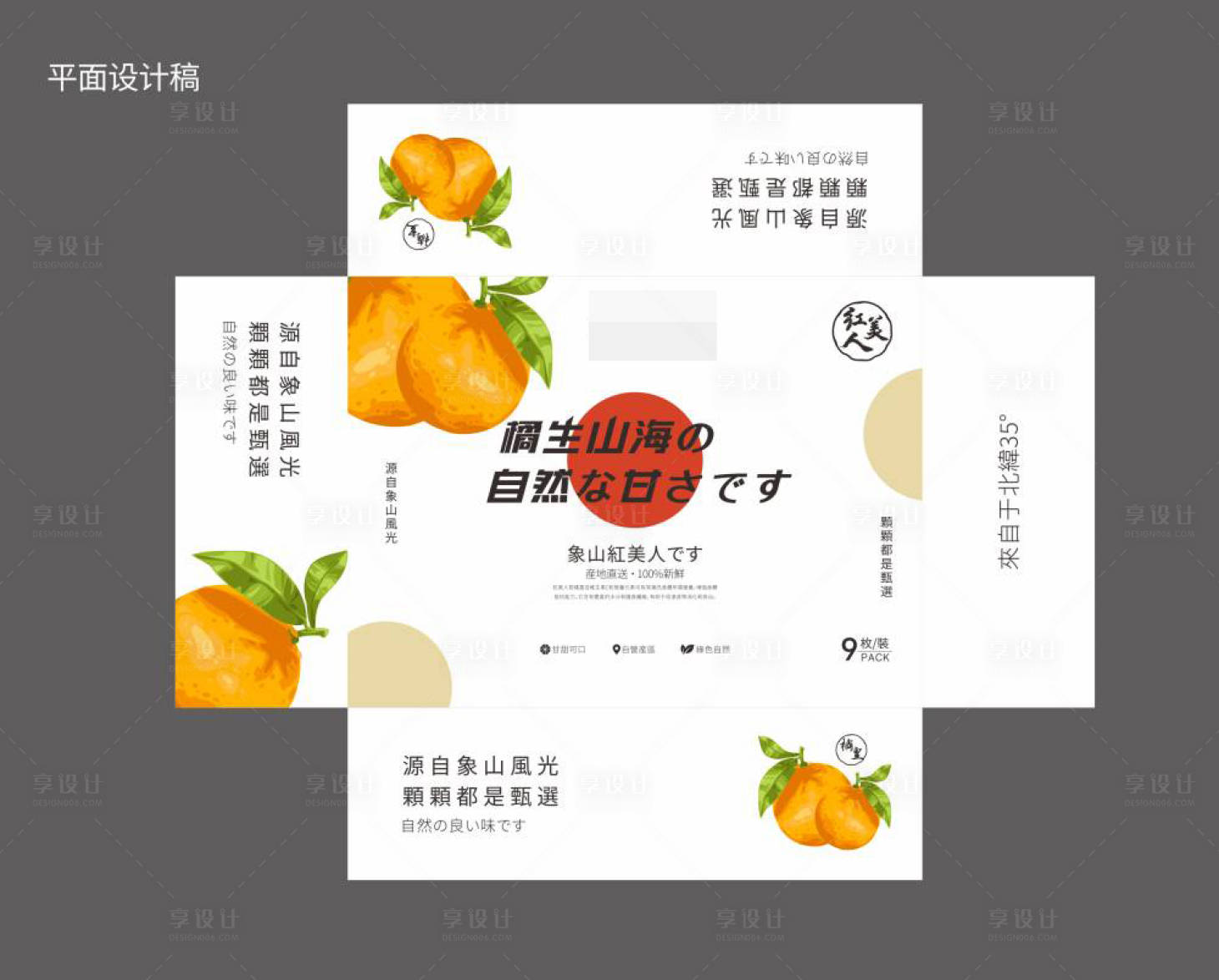 源文件下载【享设计】搜索编号：67030029888356504【橘子红美人包装设计】