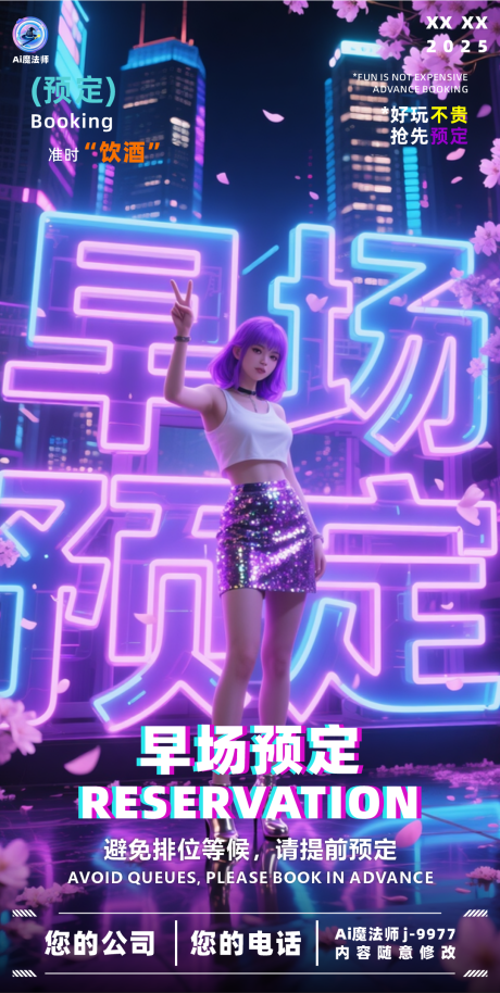 源文件下载【酒吧日常邀约美女海报】编号：67250029992165172
