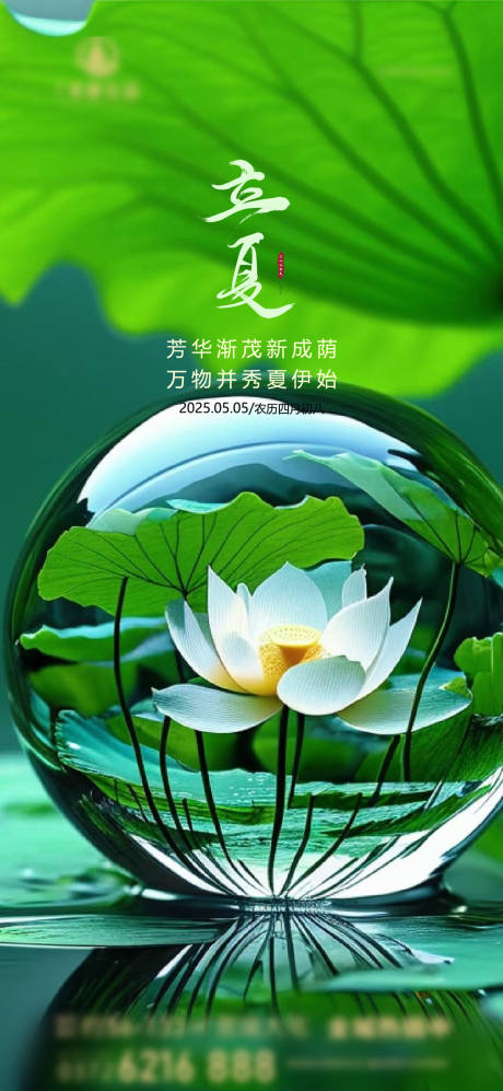 源文件下載【房地產(chǎn)立夏節(jié)氣海報(bào)】編號(hào)：83830030241614793