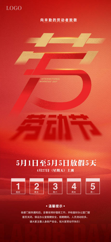 源文件下载【劳动节放假通知】编号：34720030063485511