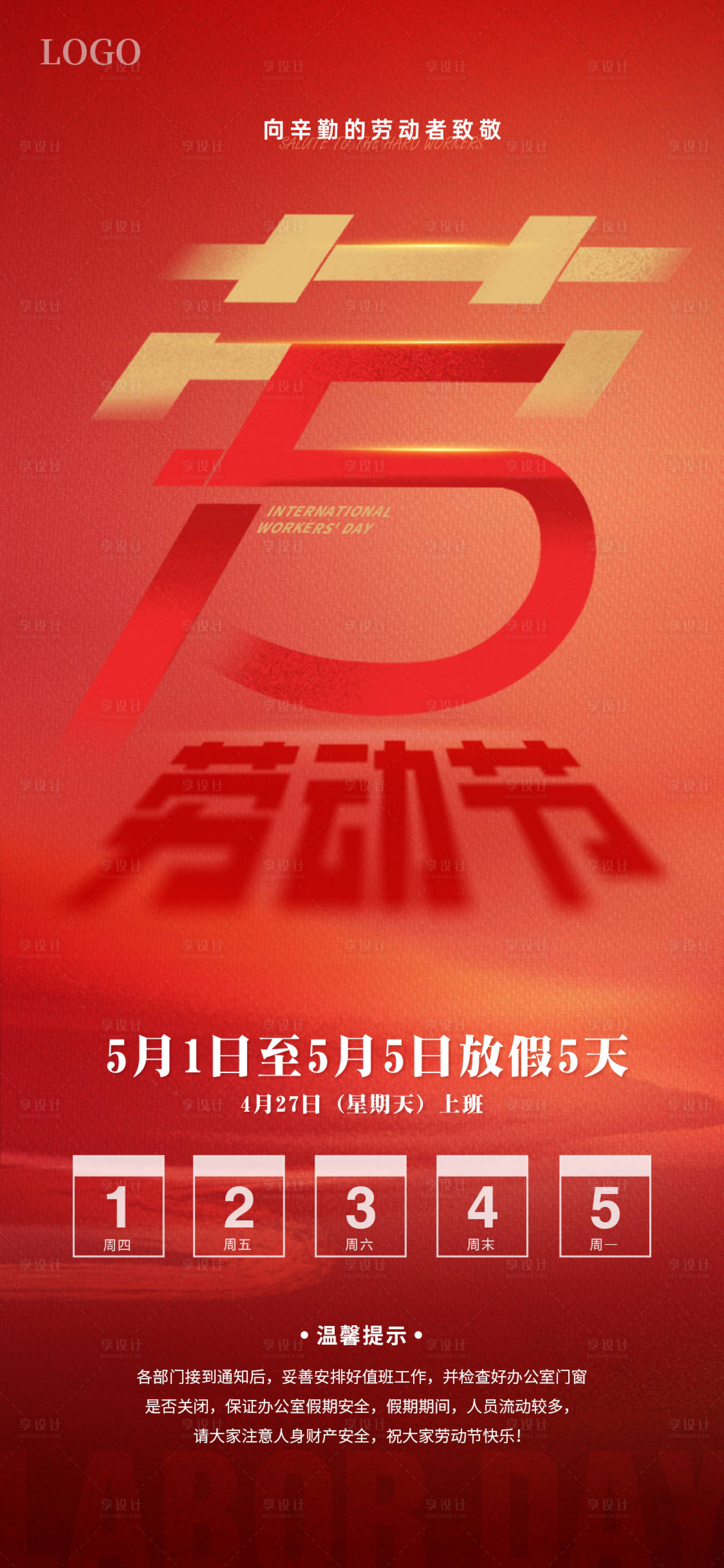 源文件下载【享设计】搜索编号：34720030063485511【劳动节放假通知】