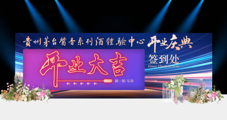 源文件下载【开业庆典美陈】编号：51700030090669694